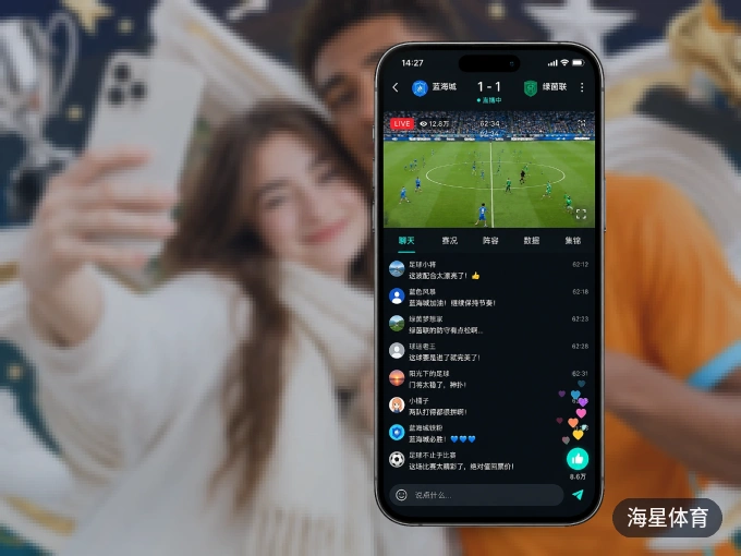 随时随地掌上观赛，尽在海星体育 APP